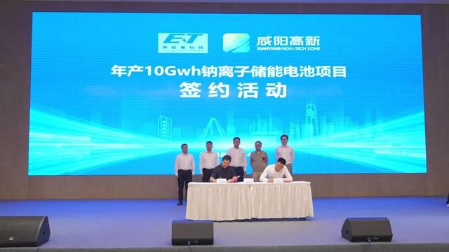 年產10Gwh鈉離子儲能電池項目簽約咸陽高新區