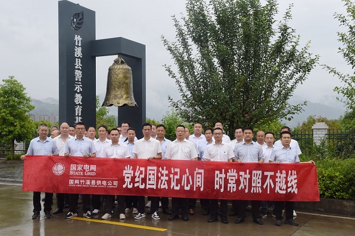 湖北竹溪供電公司:黨紀國法記心間 時常對照不越線