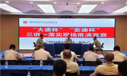 大唐吉林發電有限公司長山熱電分公司勞動競賽鼓干勁 聚力攻堅“雙過半