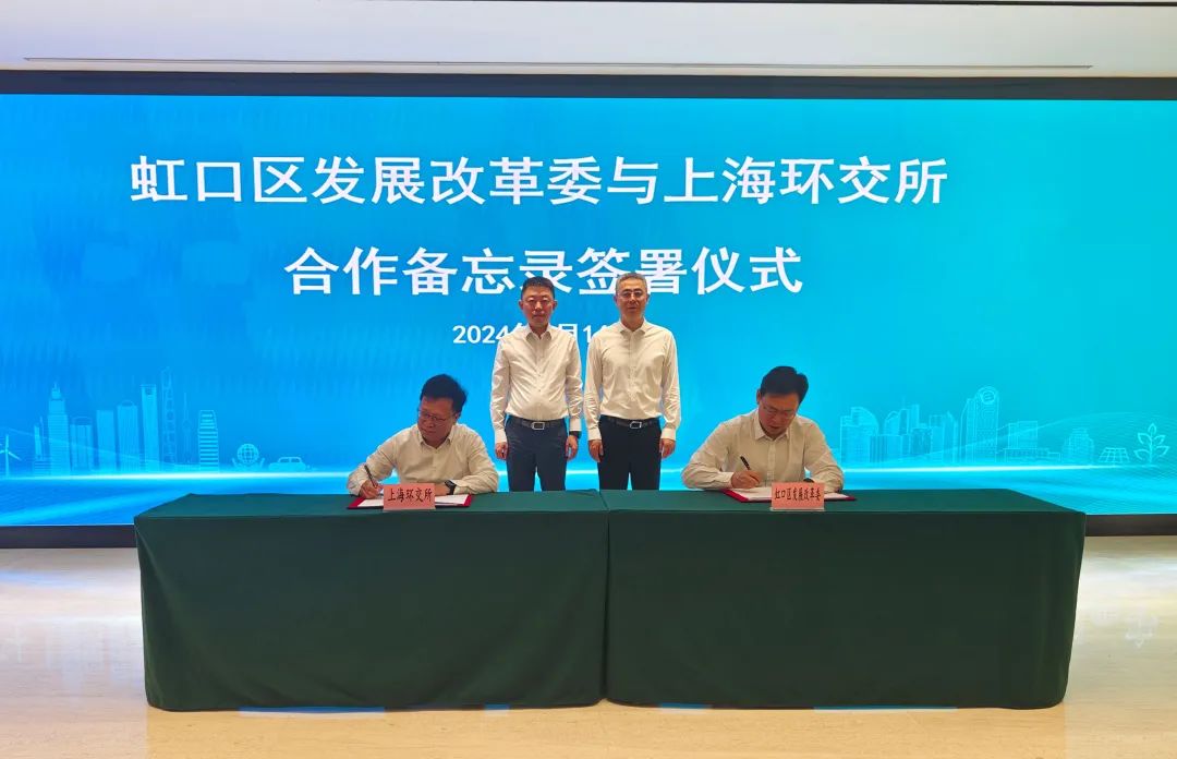 助推區域綠色低碳服務高質量發展,這個合作備忘錄簽署