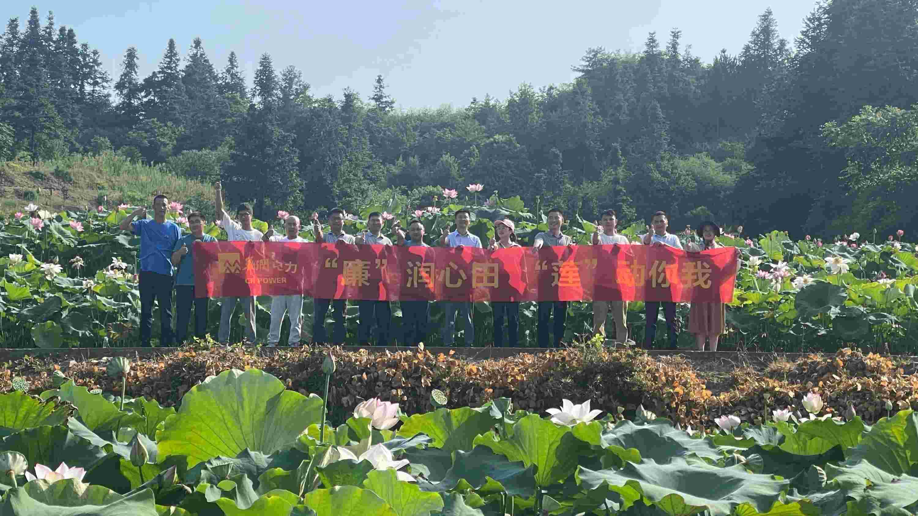 華潤(rùn)電力江西公司開展“‘廉’潤(rùn)心田、‘蓮’動(dòng)你我”廉潔教育主題活動(dòng)