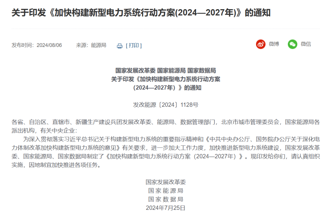 三部委：優(yōu)選一批“沙戈荒”大基地，有效降低配套煤電比例，實現高比例或純新能源外送