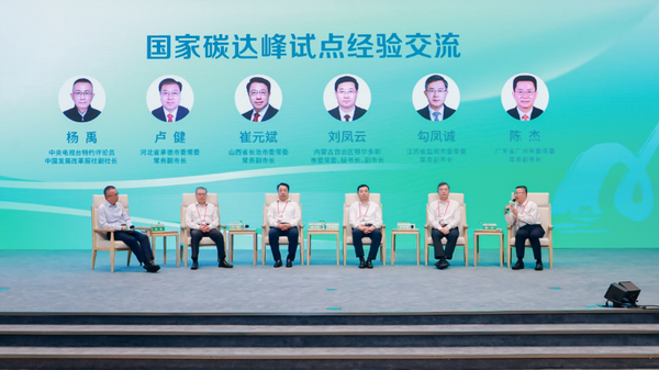 2024年全國生態日主場活動舉辦生態文明重要成果發布會和生態文明建設經驗交流會