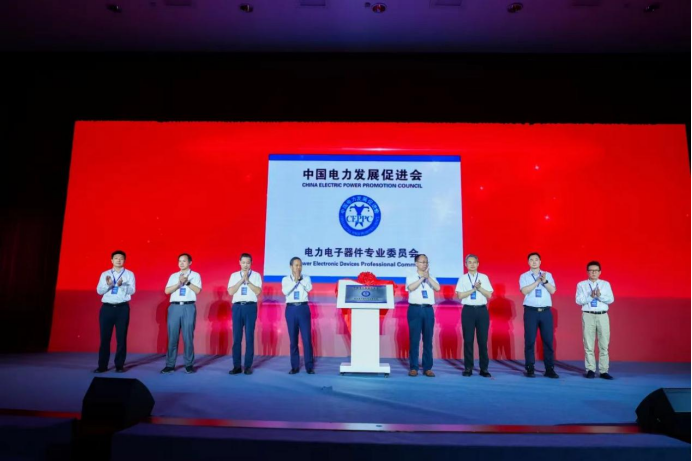 中國電力發展促進會電力電子器件專業委員會成立大會在南京召開
