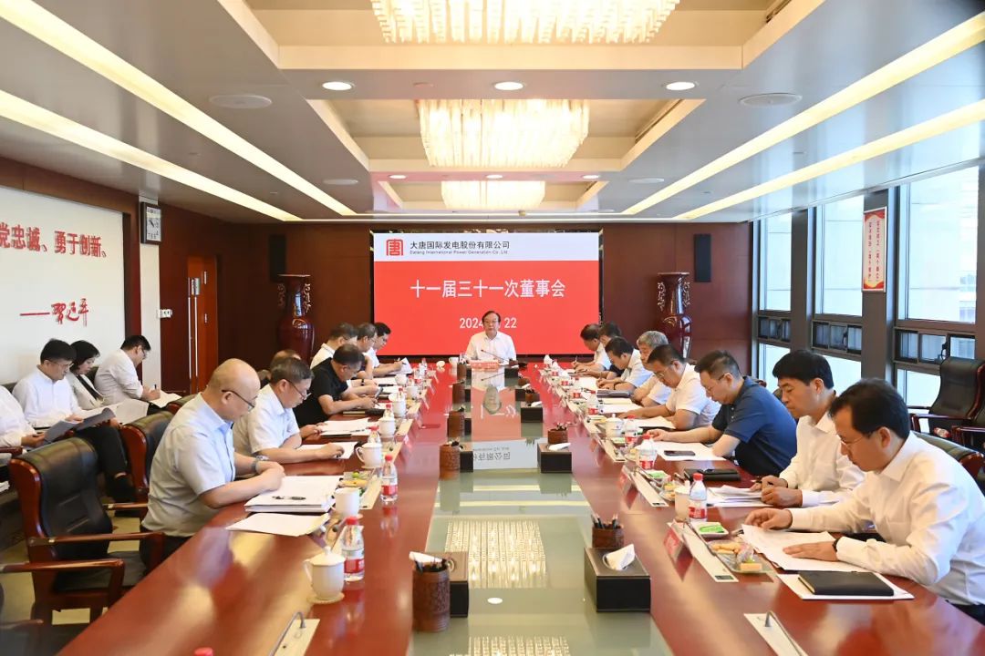 大唐國際召開2024年第二次臨時股東大會、十一屆三十一次董事會及十一屆十五次監事會