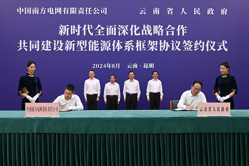 南方電網公司與云南省政府簽署建設新型能源體系框架協議