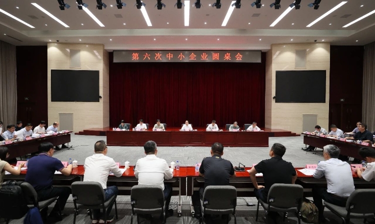 工業和信息化部召開第六次中小企業圓桌會議