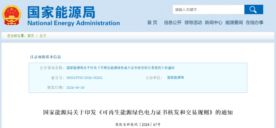 國家能源局：對分散式、海上風電等可再生能源發電項目上網電量核發可交易綠證