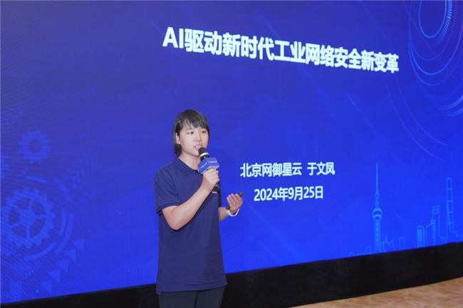 網御星云亮相“工博會”,以 AI新技術助力工業網絡安全“提智向新”