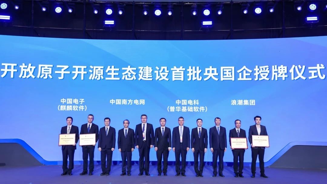 南方電網公司作為首家央企集團加入開放原子開源生態建設