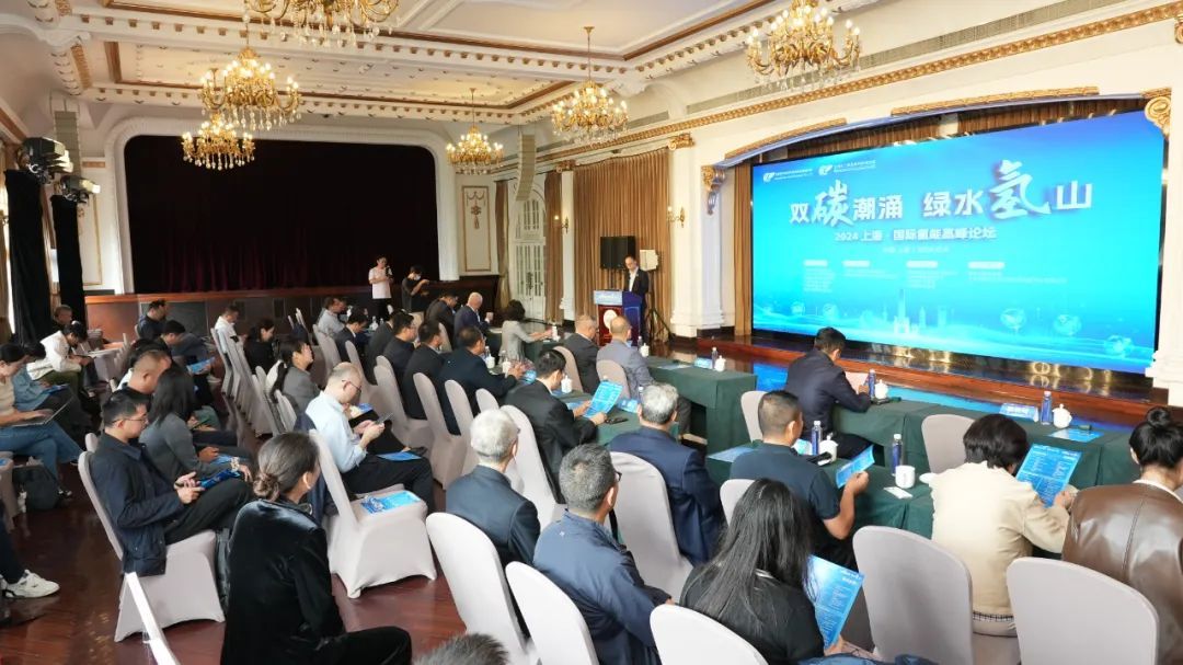 2024上海·國際氫能高峰論壇盛大啟幕，推動氫能產業生態可持續發展