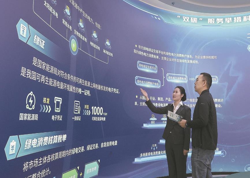 遼寧電網:綠電綠證交易加速 促進能源綠色消費