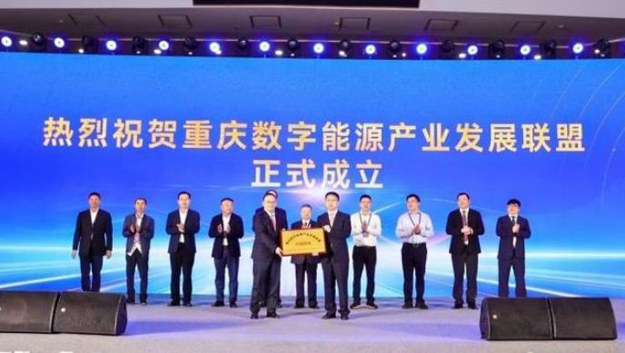 2024中國(重慶)數字能源產業創新發展大會開幕