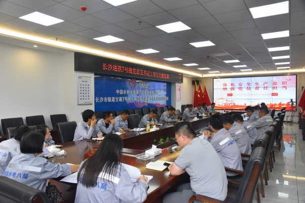 水電八局:黨建引領筑防線,擰緊生產“安全閥”