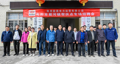 陜投電力運(yùn)營(yíng)多措并舉助鄉(xiāng)村振興 傾力幫扶顯國(guó)企擔(dān)當(dāng)