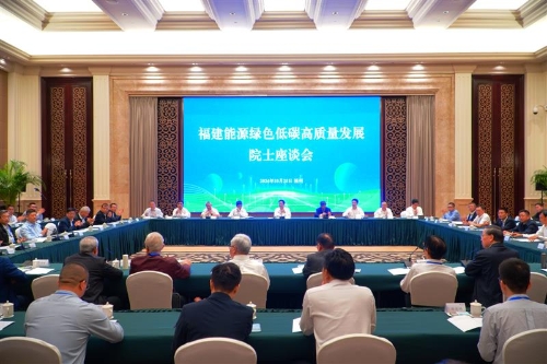 “能源綠色低碳高質量發展”院士福建行活動舉辦