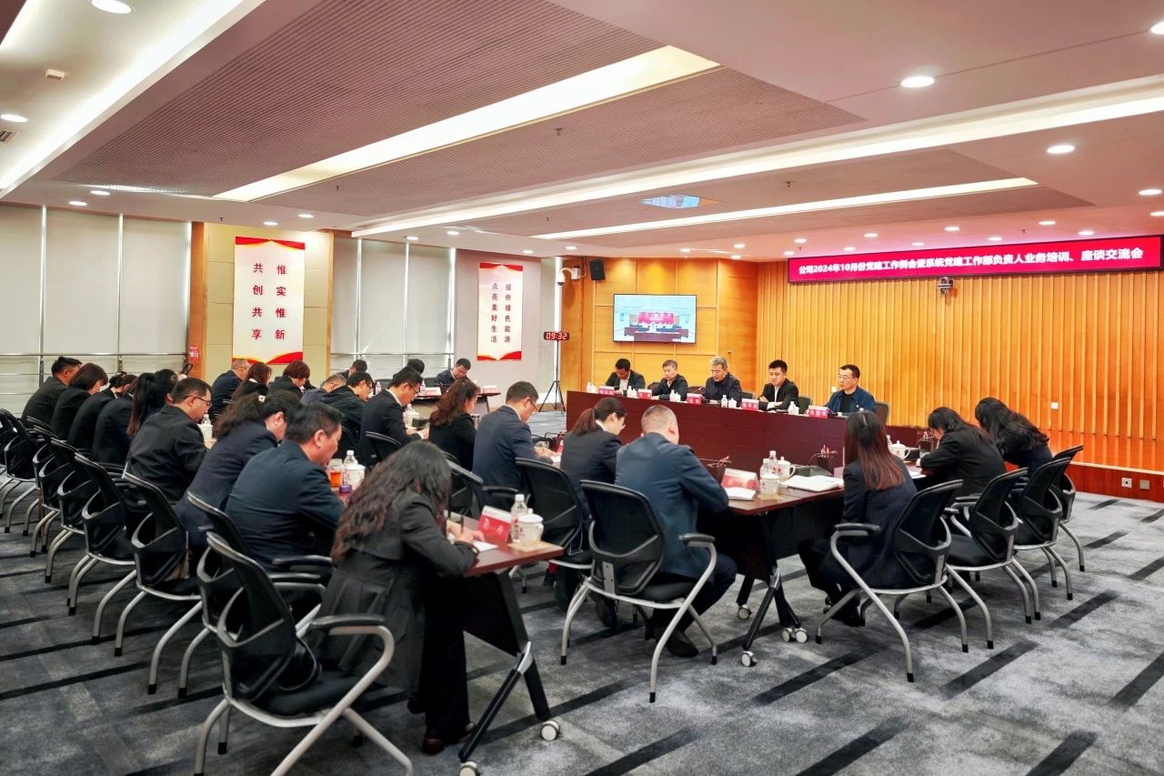 大唐陜西發電公司開展系統黨建工作部負責人現場黨務培訓班