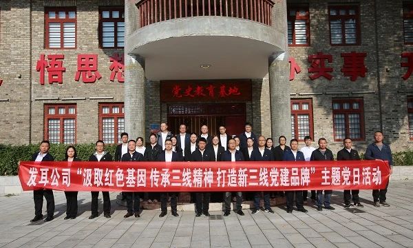 貴州發耳公司深化“新三線”黨建特色品牌