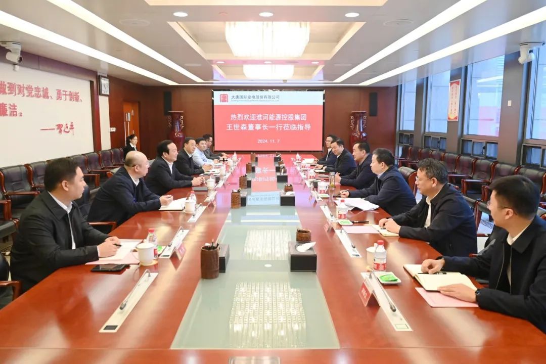 大唐國(guó)際黨委書記、董事長(zhǎng)李凱會(huì)見淮河能源控股集團(tuán)黨委書記、董事長(zhǎng)王世森