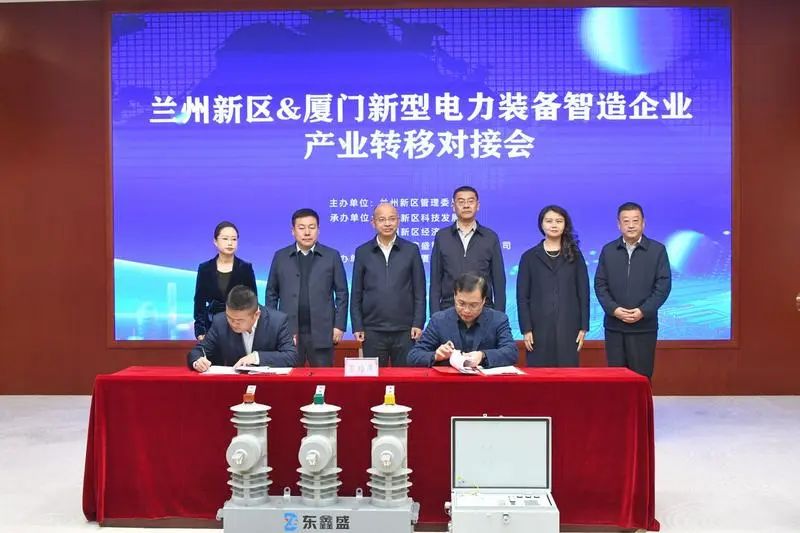 蘭州新區與廈門新型電力裝備智造企業舉行產業轉移對接會