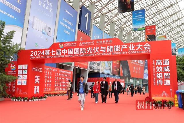 國際光伏與儲能產業大會開幕,成都雙流區企業組團亮相