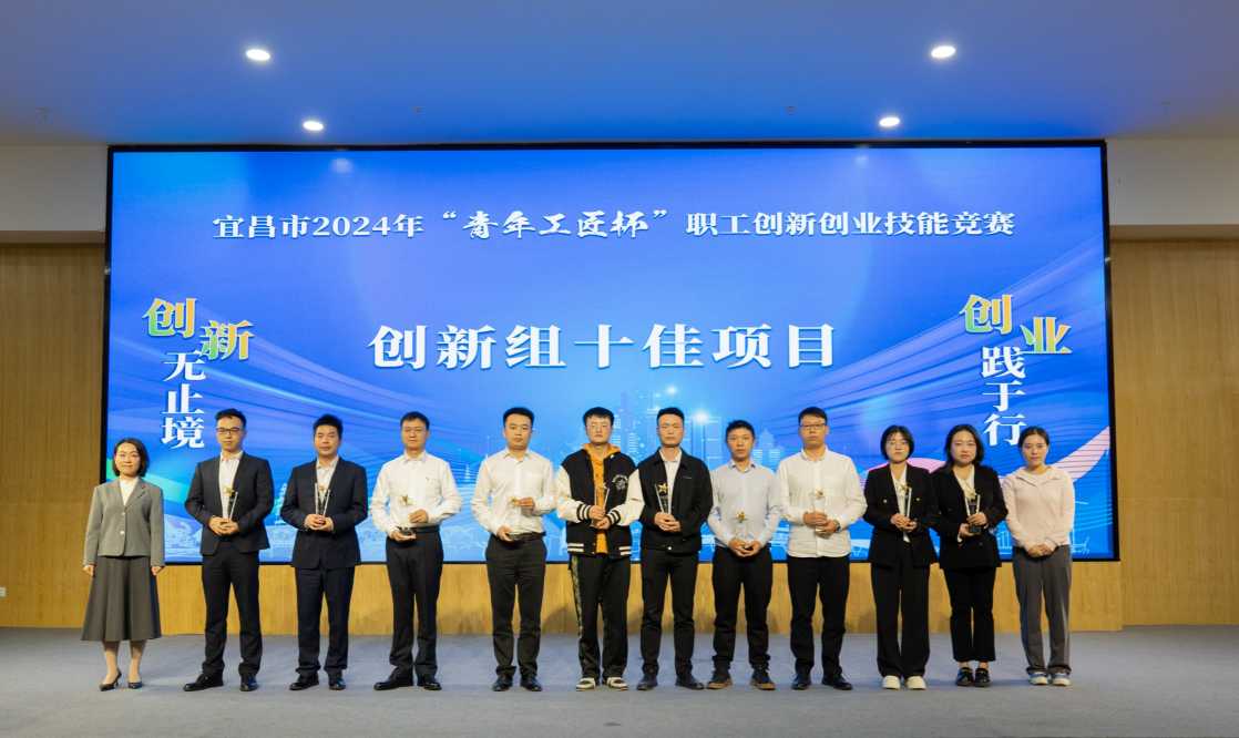 華潤電力鄂西北公司榮獲宜昌市2024年“青年工匠杯”職工創新創業技能競賽創新組十佳項目