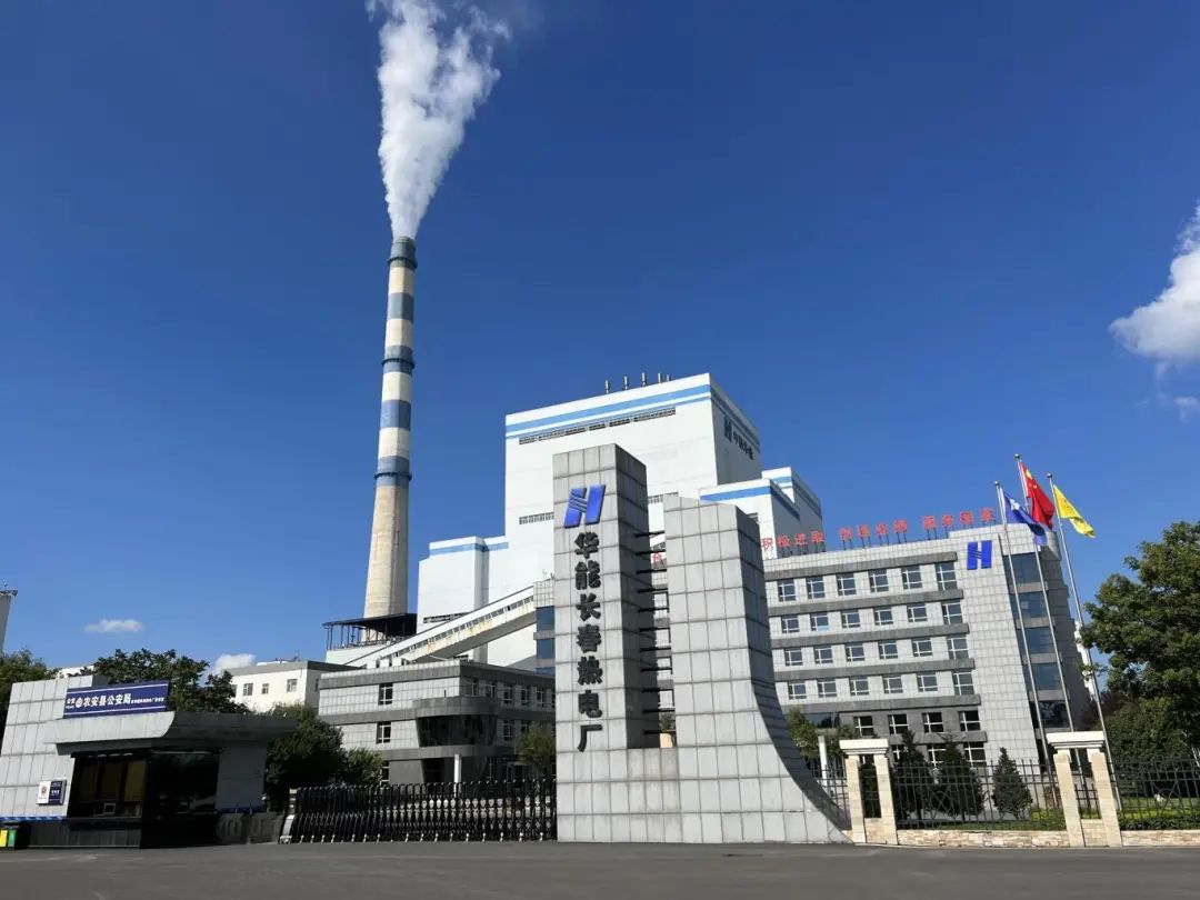 華能長春熱電：執改革之筆 繪發展新章