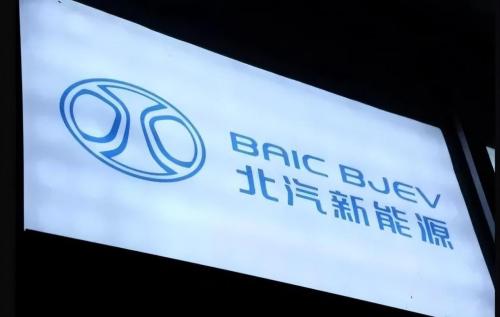 多元戰略譜新曲,北汽新能源開啟新能源汽車璀璨未來夢