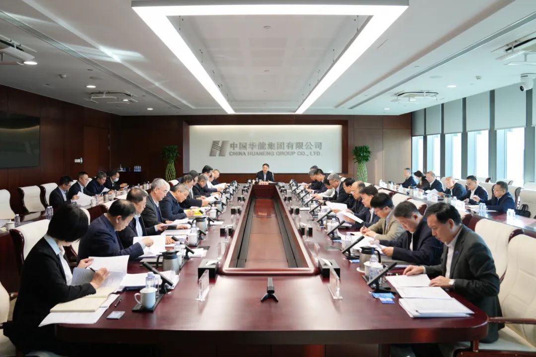 華能黨組傳達學習習近平總書記重要指示精神和中央企業科技創新大會精神