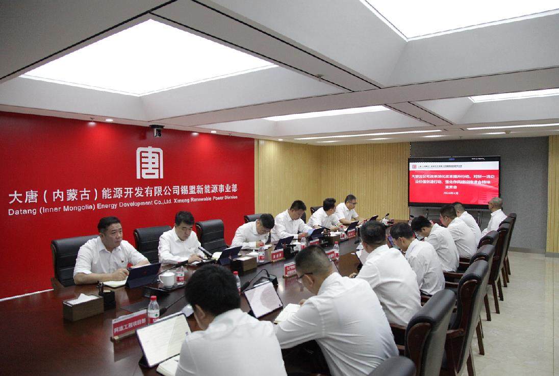 大唐錫盟新能源事業部召開內蒙古公司改革深化提升行動、對標一流企業價值創造行動、強化作風建設會議精神宣貫會