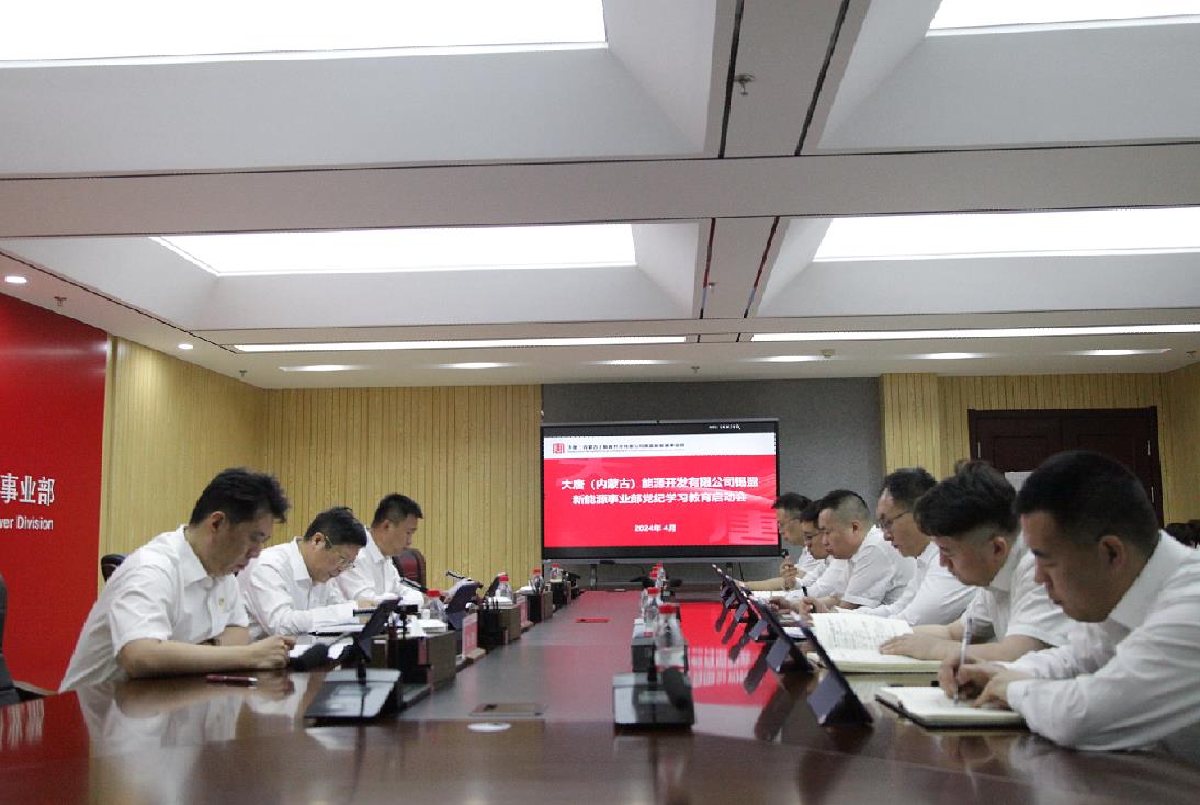 錫盟新能源事業部黨委專題研究部署開展黨紀學習教育工作