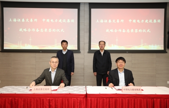 中國電建丁焰章與上交所主要領導會談并見證戰略合作協議簽署
