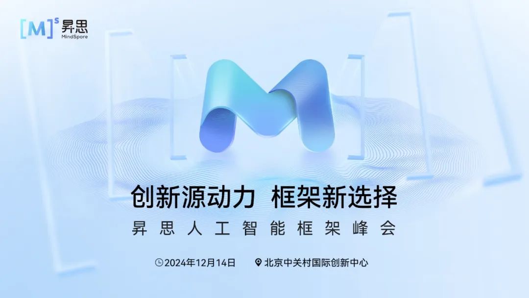 華為堅持打造開放的計算產業生態，昇思人工智能框架峰會即將召開