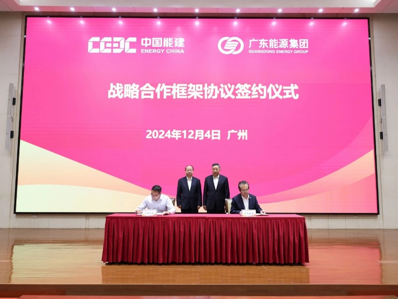 中國能建與廣東能源集團董事簽署戰略合作框架協議