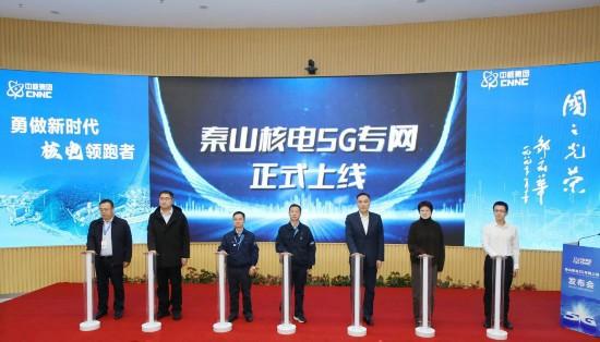 秦山核電建成國內規模最大電力5G專網