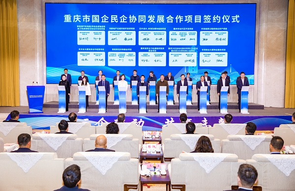 重慶發布第三批國企民企協同發展項目700個 總投資超2710億元