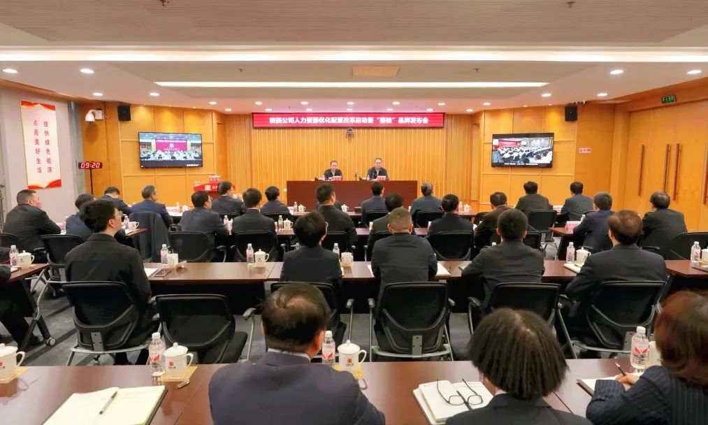 大唐陜西公司啟動人力資源優化配置改革暨“秦檢”品牌發布會