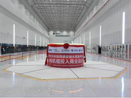 陜西首座抽水蓄能電站全面投產發電