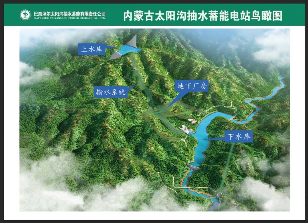 內蒙古太陽溝抽水蓄能電站項目取得國家調規批復