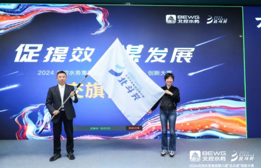 北控水務第六屆“北斗獎”創新大賽圓滿收官