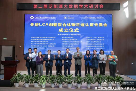 第二屆泛能源大數據學術研討會在青舉行