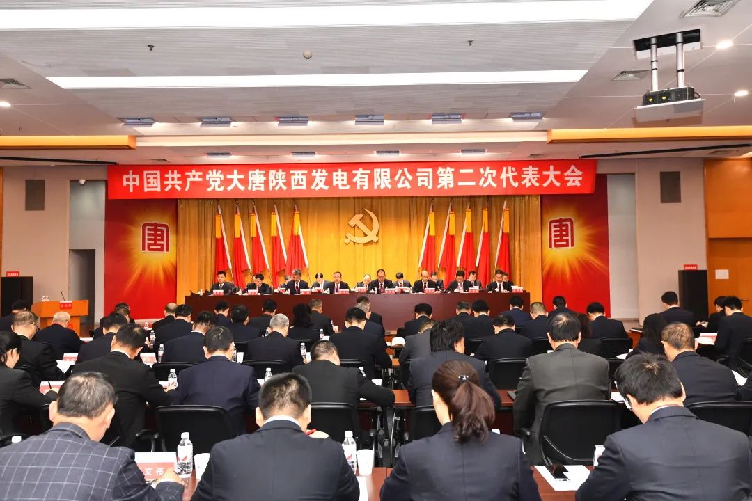 中共大唐陜西發電有限公司第二次代表大會勝利召開