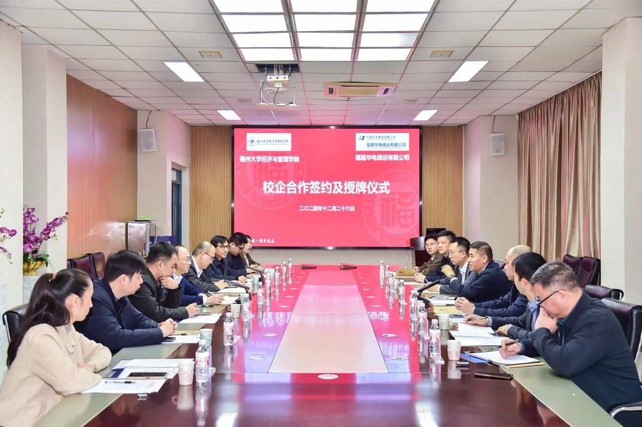 華電煤業與福州大學開展校企合作座談交流