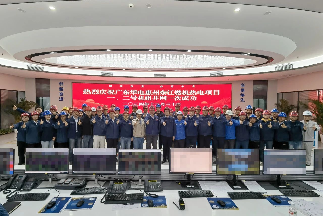廣東華電惠州東江燃機熱電項目機組全部并網成功