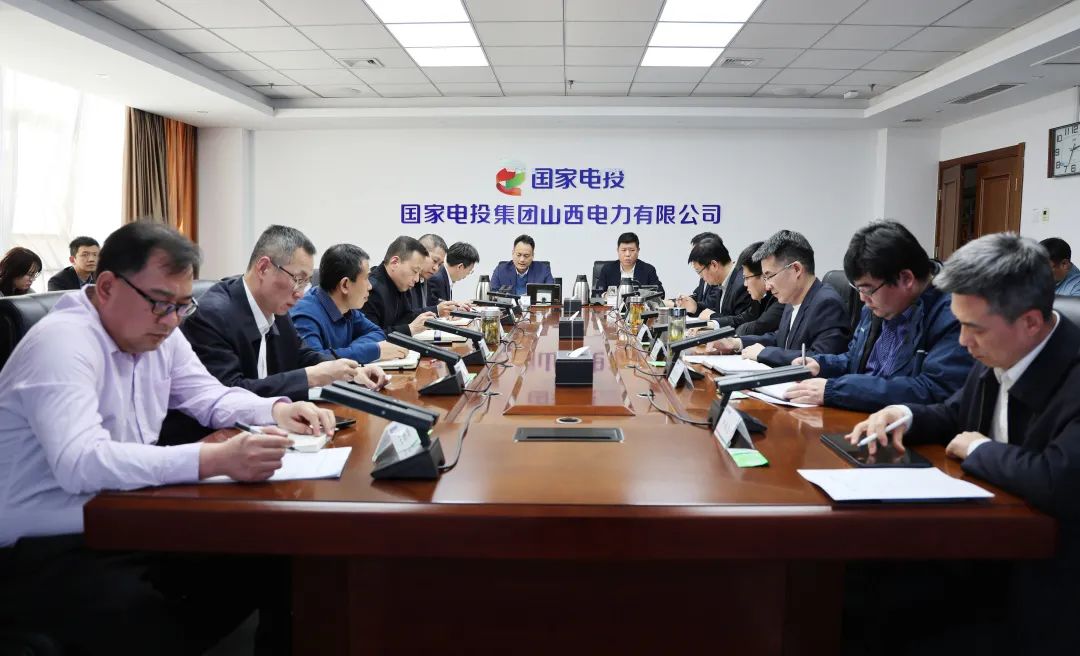 國家電投山西公司召開2025年發展專題研討會
