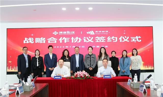 博彥科技與美錦能源攜手 共繪能源行業數字化轉型新藍圖