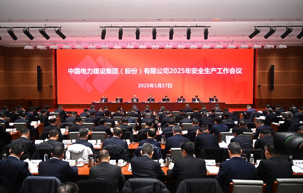 中國電建召開2025年安全生產工作會議