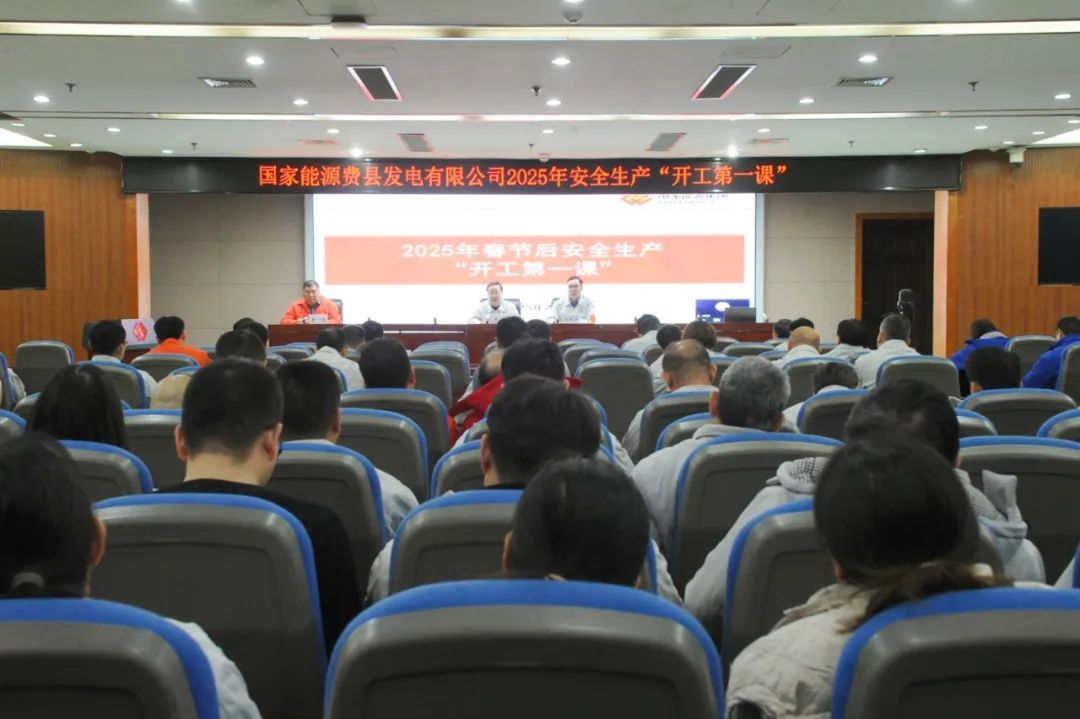 國能山東公司打響安全生產“發令槍”