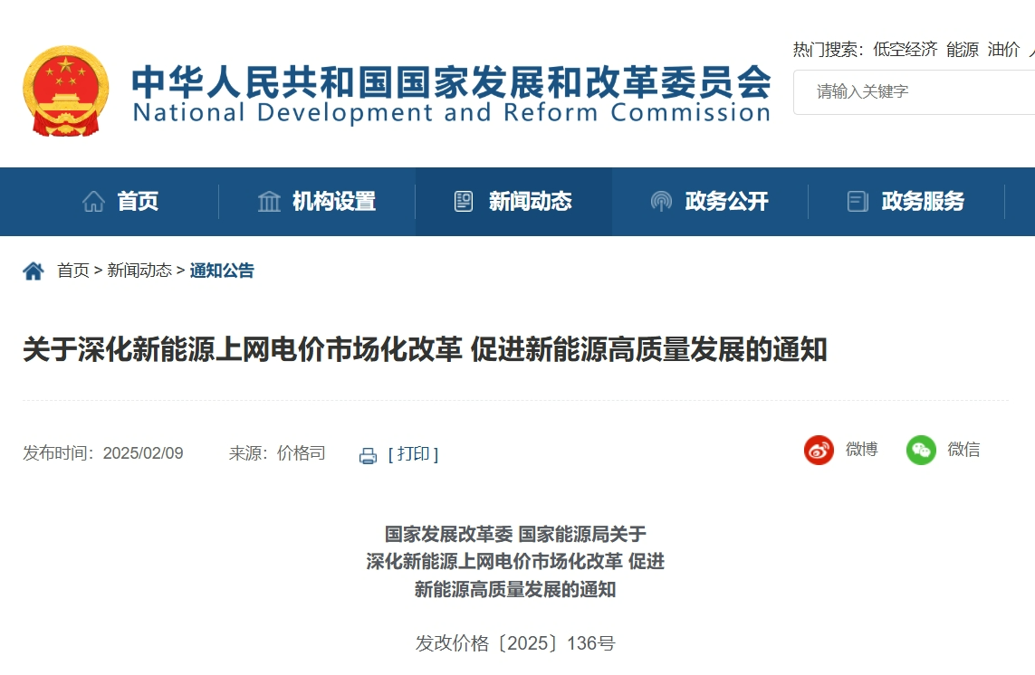 新能源入市規則正式發布！（附解讀）