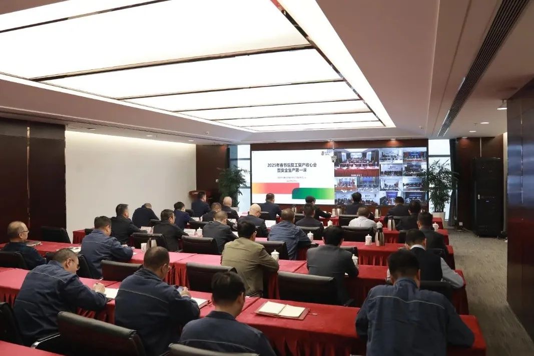 國家電投新疆公司召開2025年春節后復工復產收心會暨安全生產第一課